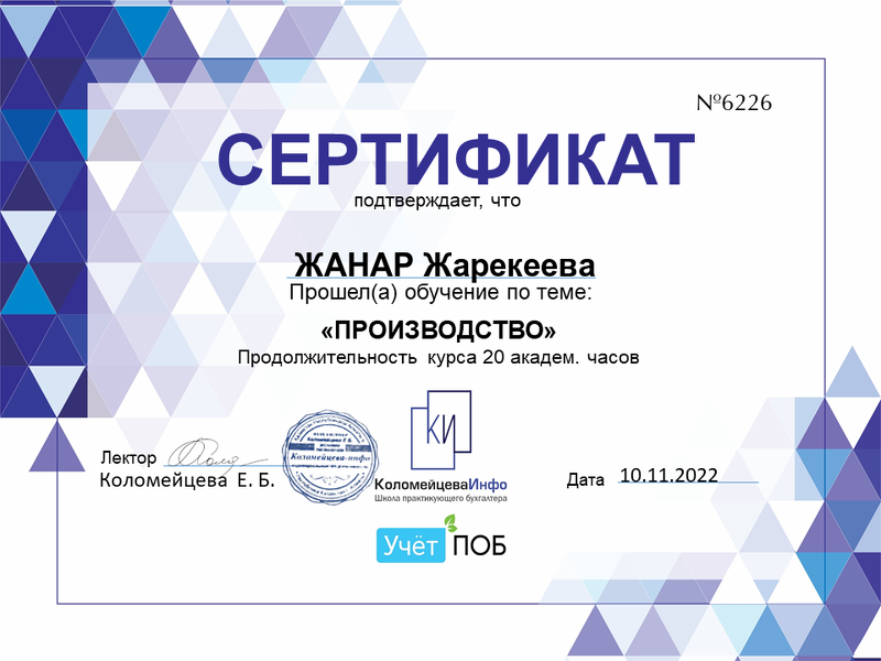 Сертификат производства